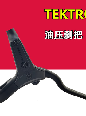 TEKTRO彦豪山地车油压碟刹把手卡钳M275 285R280平把公路刹把修补