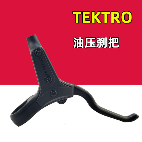 TEKTRO彦豪山地车油压碟刹把手卡钳M275 285R280平把公路刹把修补