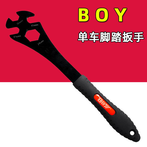 BOY公路车山地车脚踏扳手