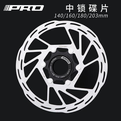 IIIPRO自行车中锁碟片