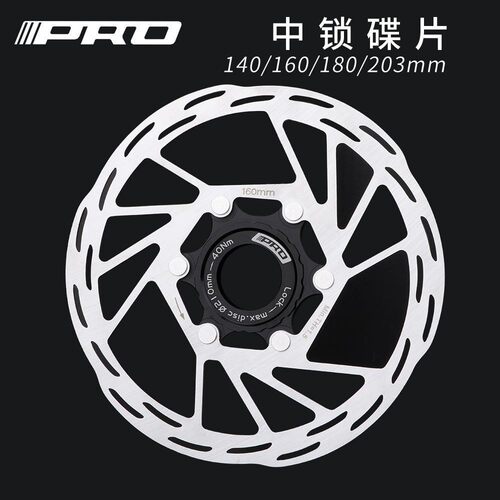 IIIPRO自行车中锁碟片