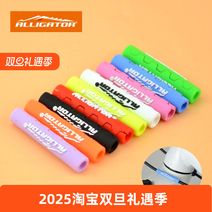 六毅Alligator自行车线管保护套 变速线刹车线开口保护套 防摩擦