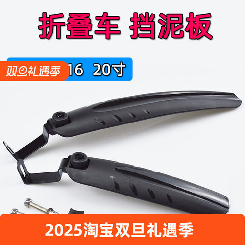折叠车挡泥板自行车挡泥板
