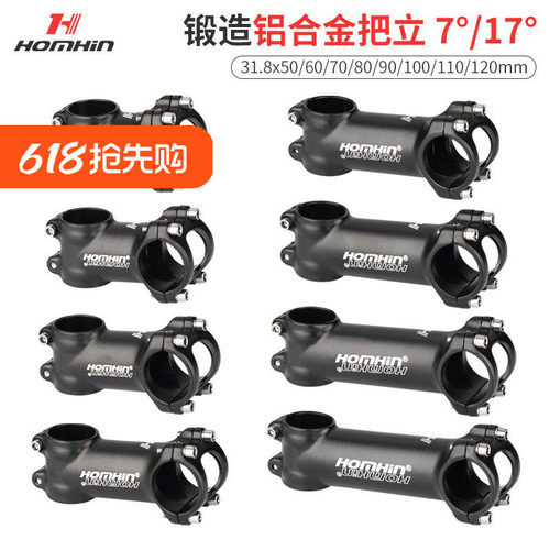 HOMHIN公路山地车自行车把立管7度17度正负角度把立45-120mm配件