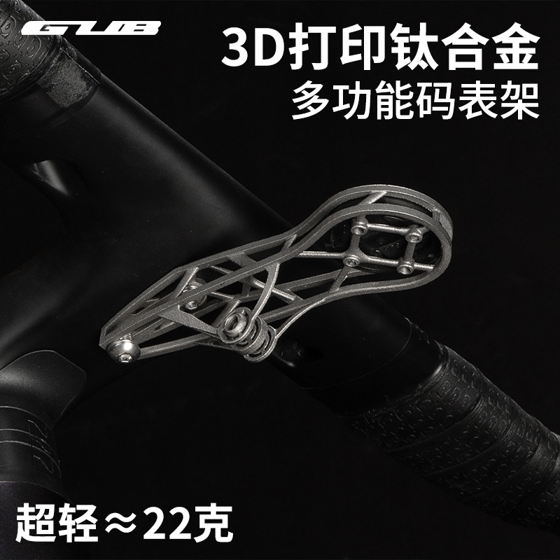 GUB3D打印钛合金码表支架 运动相机固定架适用于黑鸟迈金行者佳明
