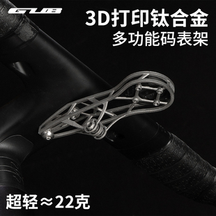 GUB3D打印钛合金码 运动相机固定架适用于黑鸟迈金行者佳明 表支架