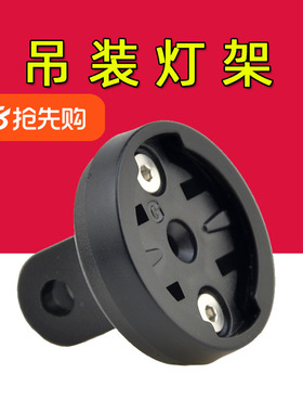 自行车吊装灯架旋转快拆前灯底座 适合M03 黑鸟C款灯 迈金迈极炫