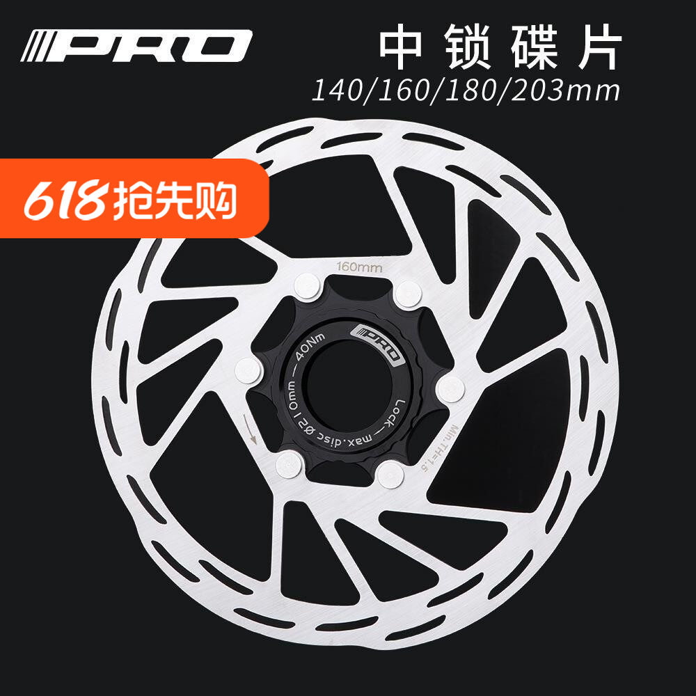 IIIPRO自行车中锁碟片 公路山地中心线碟刹盘140 160 180MM刹车盘