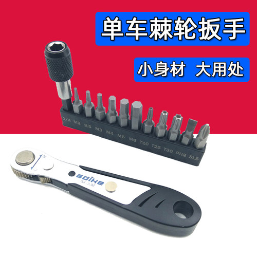 山地自行车棘轮扳手修车工具