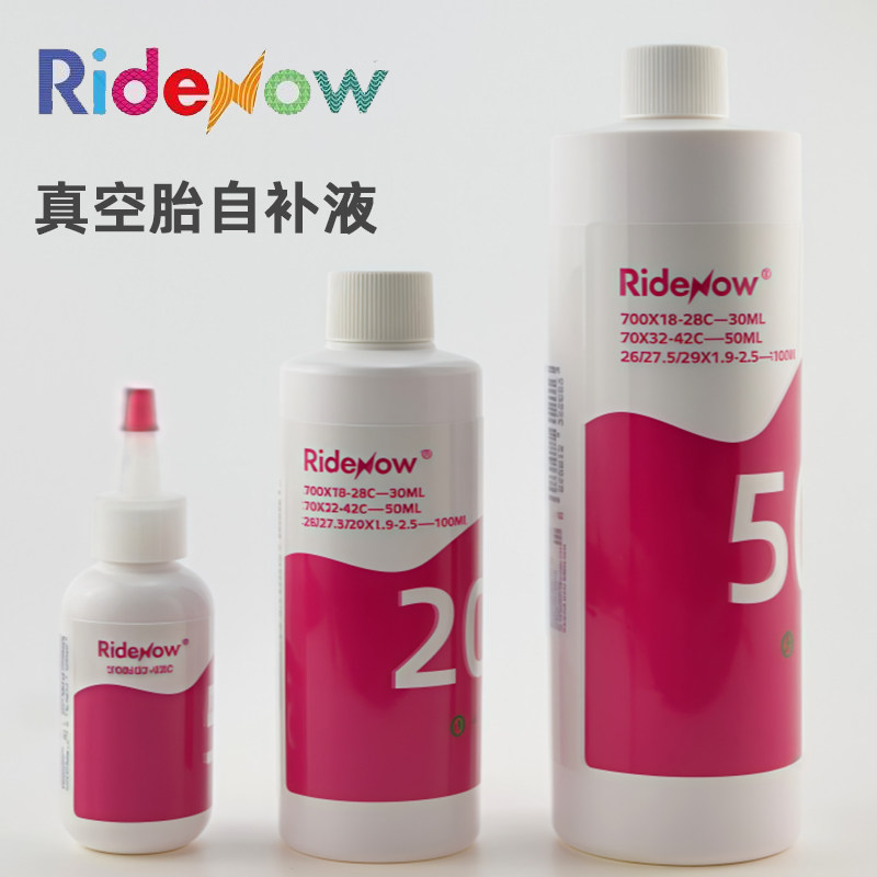 Ridenow自补液公路自行车轮胎补胎胶水 真空胎补胎液修车补胎工具