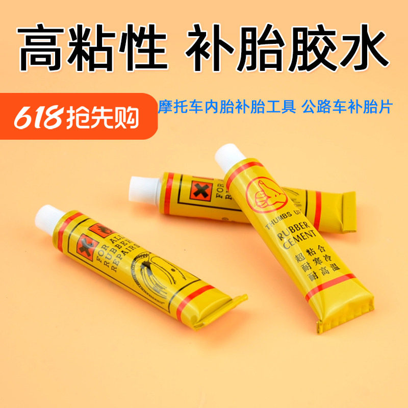 山地自行车补胎胶水 折叠车内胎补胎工具 公路车圆形 方形补胎片