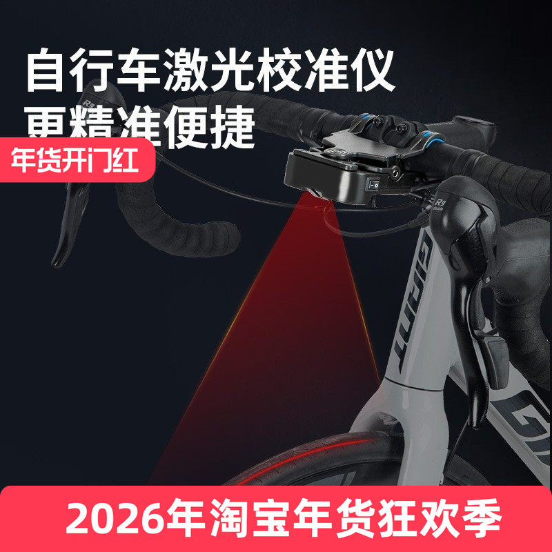 山地公路自行车车把激光校准器座垫座椅中心调整器校准仪单车配件,自行车/骑行装备/零配件,更多零件/配件,淘宝优惠券,粉丝福利购,淘宝优惠卷