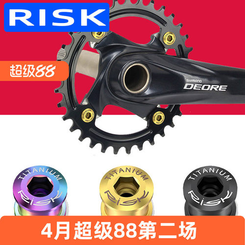 RISK 6.5MM山地小轮自行车钛合金单盘盘钉螺丝彩色牙盘固定对锁XT