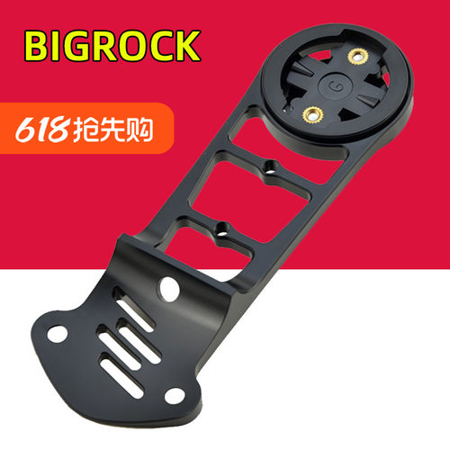 BIGROCK大石二代一体把码表架