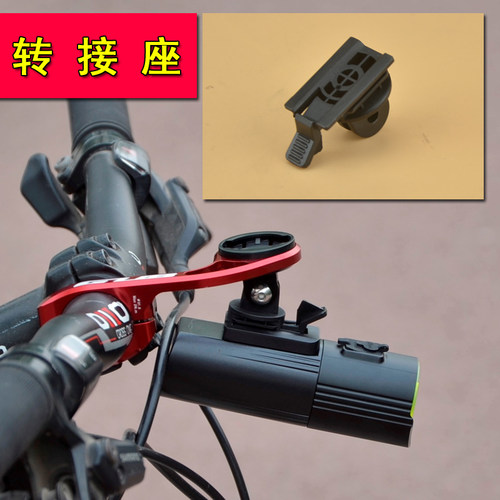 山地公路自行车前灯吊装底座