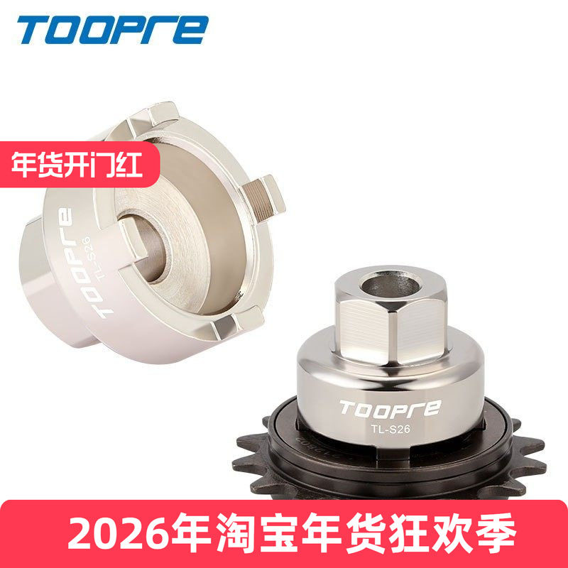 TOOPRE自行车单速飞轮拆卸工具16T 17T 18T BMX死飞单车安装套筒