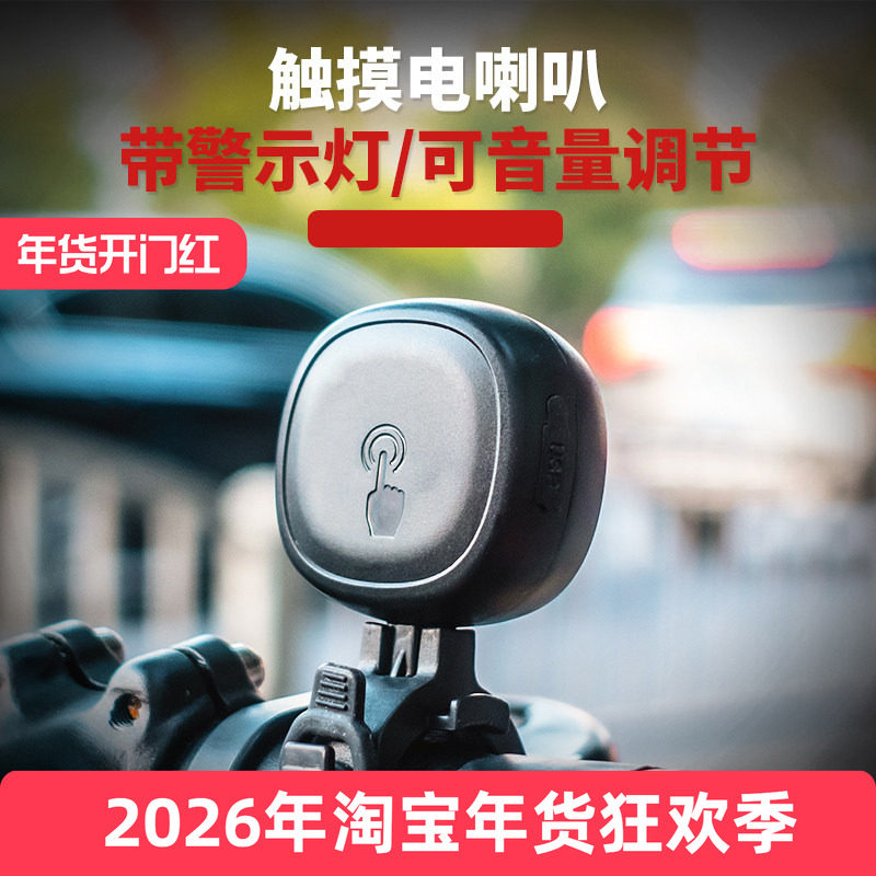 山地公路自行车电喇叭 USB充电超大声儿童车平衡车电动触摸式铃铛,自行车/骑行装备/零配件,车铃/喇叭,淘宝优惠券,粉丝福利购,淘宝优惠卷
