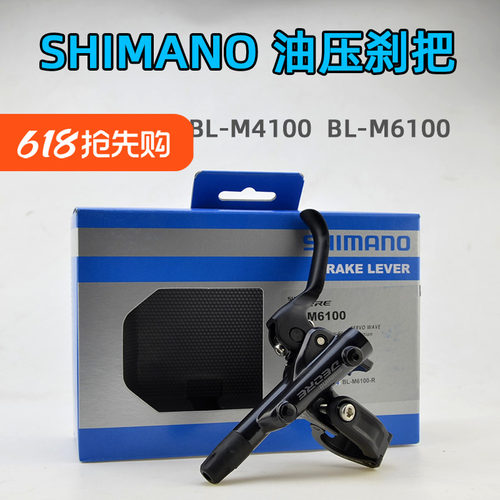 禧玛诺油压碟刹手柄BL-M6100