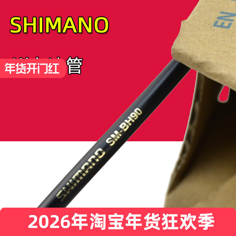 SHIMANO禧玛诺自行车刹车油管 SM-BH59 90山地公路车油压碟刹线管