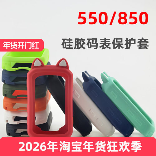 Edge550 850码表保护套 适用于佳明硅胶卡通猫耳朵保护套子钢化膜