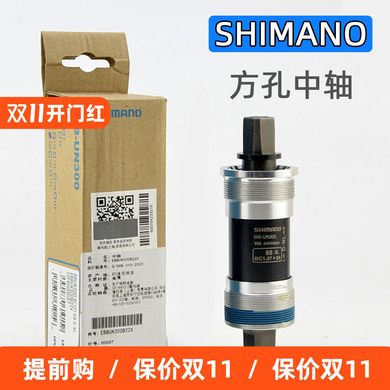 SHIMANO禧玛诺BB-UN300方孔中轴 山地车公路110mm 117.5MM 配件