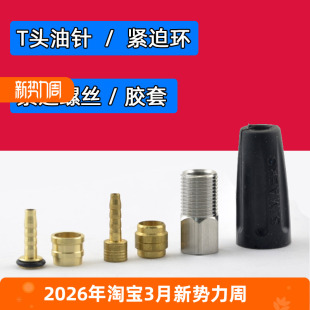 BH90 XT785 59油针橄榄头铜套紧迫环M446 山地车刹车油管T头BH