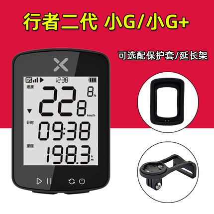 【二代】行者小G小G+自行车GPS码表无线速度踏频心率骑行里程表架