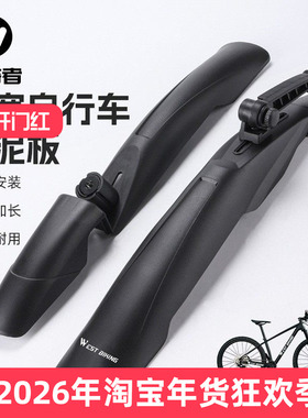 WEST BIKING山地自行车加宽挡泥板26 27.5 29寸前后泥除单车泥瓦