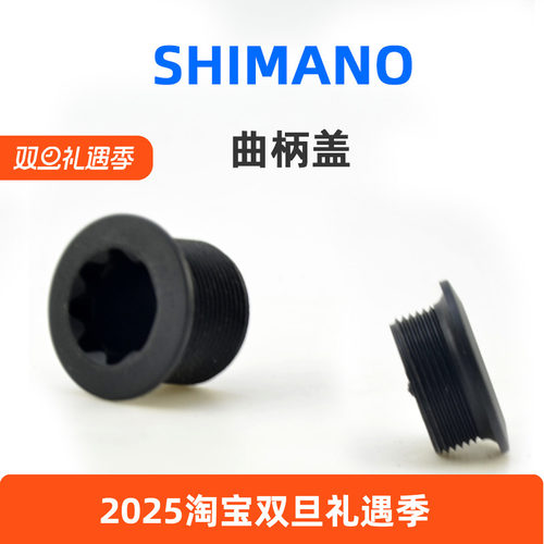 Shimano禧玛诺山地公路车一体牙盘曲柄盖塑料螺丝XT Ultegra 105