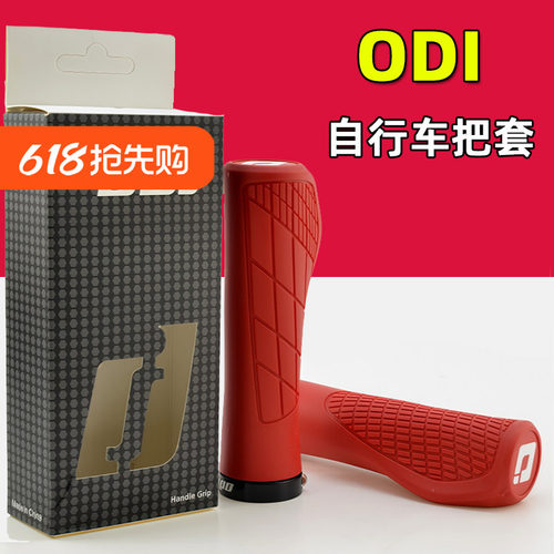 ODI锁死橡胶把套自行车把套