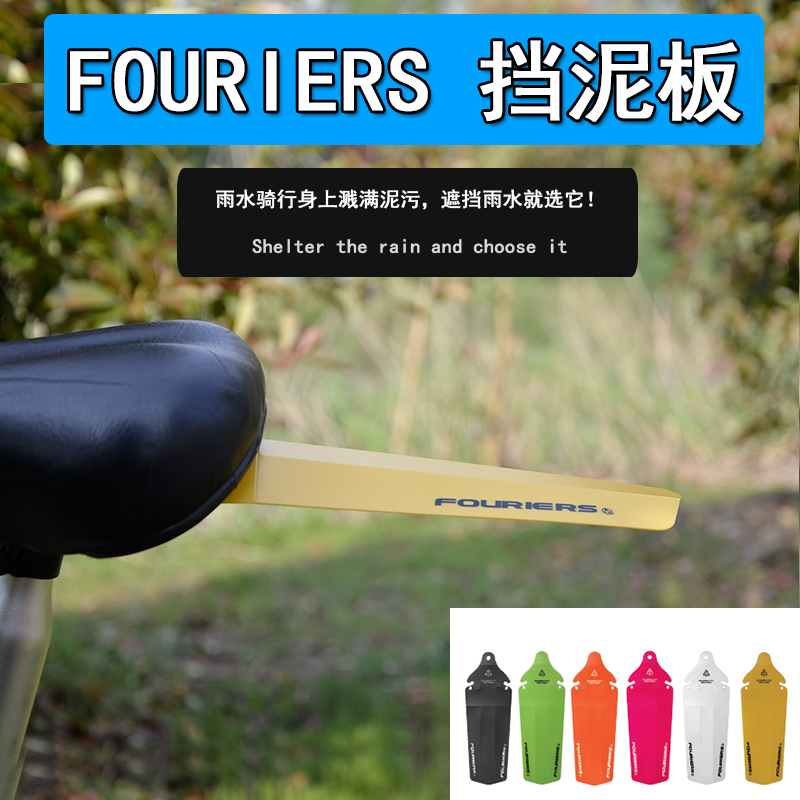 fouriers富律业公路自行车