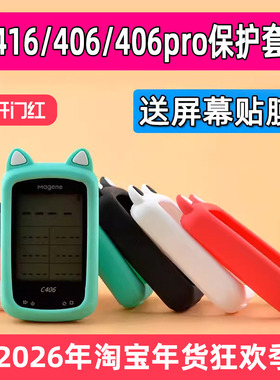 适用于迈金C406 406PRO C416 自行车码表保护套防尘套 卡通猫耳朵