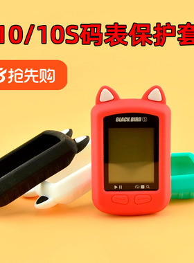 自行车码表保护套 适用于黑鸟BB10 BB10S 硅胶 猫耳朵卡通防护套