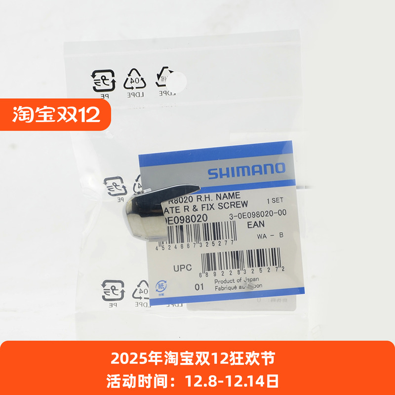 shimano禧玛诺公路车铭牌盖