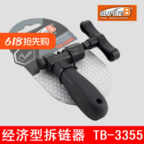 super保忠自行车截链器
