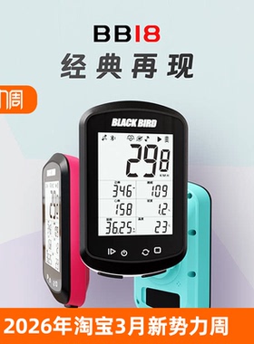 黑鸟GPS BB18自行车无线智能码表山地公路车迈速里程表踏频器心率