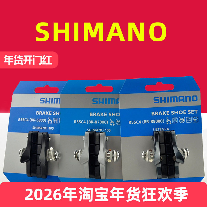 shimano禧玛诺 公路车C刹车皮 刹车块 R50T2 5800 8000 105 UT
