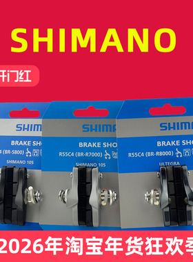 shimano禧玛诺 公路车C刹车皮 刹车块 R50T2 5800 8000 105 UT