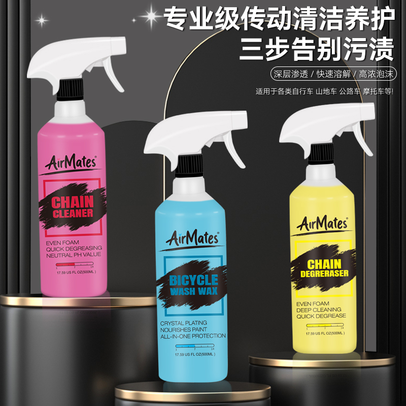 中性车身AM自行车链条清洁剂