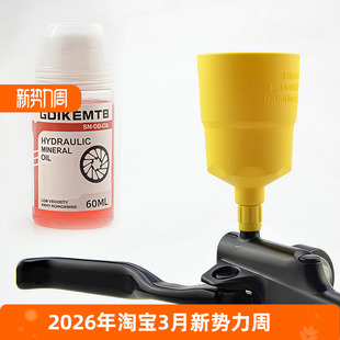 跑拜适用于禧玛诺山地自行车刹车油OIL矿物油 MT200刹把注油工具