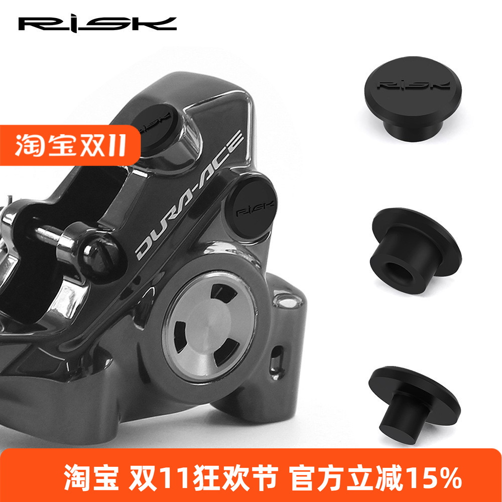 RISK 公路自行车油碟夹器注油嘴防尘塞螺丝胶帽胶塞DA保护套105UT