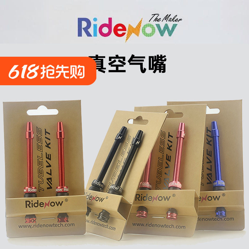 Ridenow公路自行车真空胎法式气嘴45 65 85mm铝合金延长气嘴单车