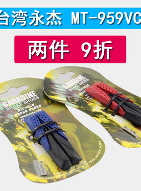 永杰单独替换胶皮适用v刹