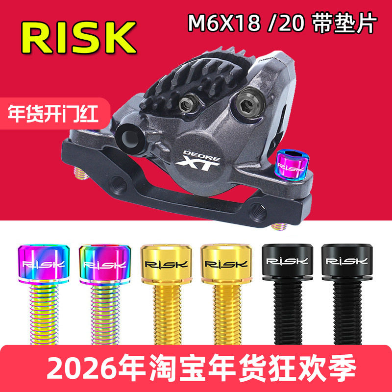 Risk碟刹固定夹器钛合金螺丝山地公路自行车曲柄螺丝M6x18/20垫片,自行车/骑行装备/零配件,更多零件/配件,淘宝优惠券,粉丝福利购,淘宝优惠卷