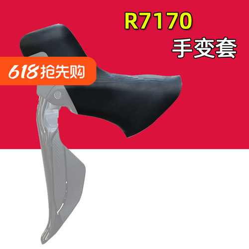 公路自行车手变套R7170105