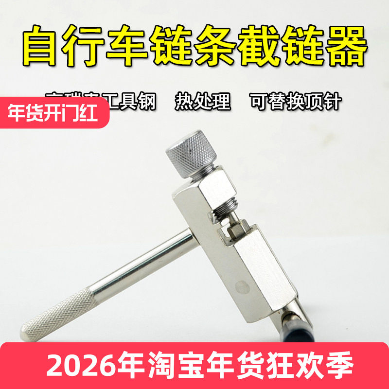 山地自行车截链器 公路车链条拆卸工具 死飞打链器 8 9 10速 11速