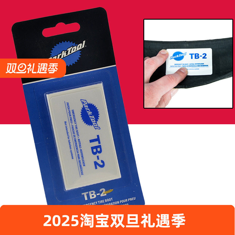 Park Tool 山地公路自行车补胎片 外胎修补片 单车配件装备 TB-2