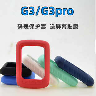 送屏幕高清保護(hù)膜適用于捷安特G3碼 G3PRO硅膠GPS碼 表保護(hù)套 表