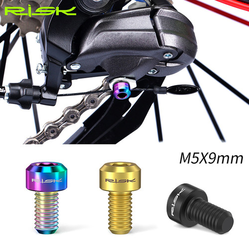 RISK山地公路自行车前拨后拨变速器压线钛合金彩色拉线螺丝M5x9mm