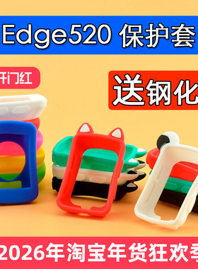 自行车保护套Edge520 适用于佳明码表套 520plus猫耳朵防护钢化膜